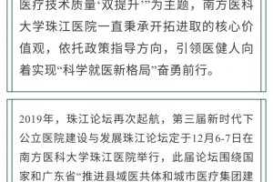 珠江论坛再启航本年咱们畅谈医院开展与医联体...