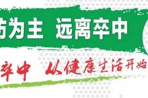活动预告丨12月5日防备为主远离卒中——冬天防备脑卒中义诊活动