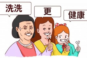 一句洗洗更健康连骗三代中国人