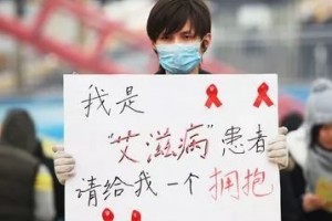 女博士生感染艾滋被性无知炸毁的年青生命