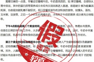 较真丨喝牛奶真的有四个最佳时刻吗