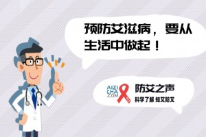 这个日常行为或许感染艾滋病日子中要留神