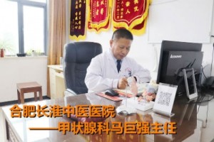 马巨强提示我们要重视甲状腺健康别再给它添堵了