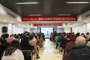 省内首个家庭口腔健康关爱方案发布