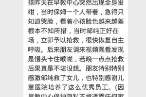 两岁女童被馒头卡喉窒息长沙护理用海姆立克急救法成功施救