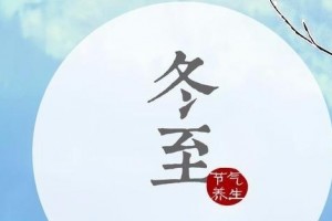 冬至之后4种病高发做好五件事您的冬季将会远离医院