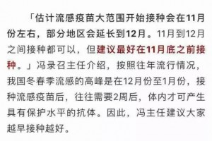 流感疫苗难打的背面