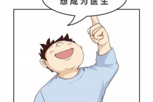 5年学医11年博士16年主治我为了什么
