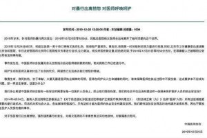 我国医生协会法令事务部对杀医暴行出离愤恨