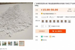 负离子粉摄生当心核辐射爆表