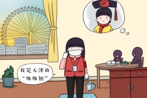 天津格格姐的战疫日子