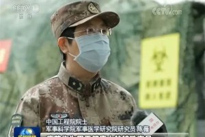 陈薇院士团队在新冠疫苗研发方面获得重要阶段性效果