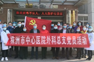 专栏让党旗在防控疫情奋斗第一线高高飘扬〡结对共建显真情携手一起抗疫情