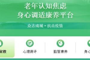 【心思】疫情期间老年人呈现负面心情怎么办这个渠道给你线上辅导