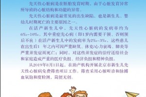 免费新生儿疾病筛查之【新生儿先天性心脏病筛查】