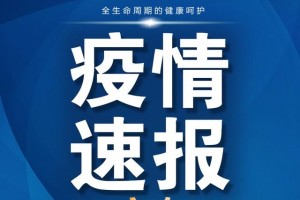 新增1例本乡病例到3月28日24时河南省新冠肺炎疫情最新状况