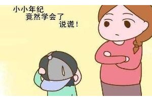 辨认孩子的谎话哪有这么简单