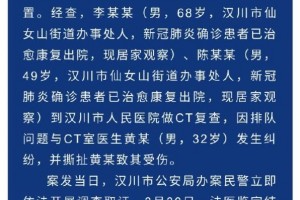 2名新冠肺炎康复者殴伤医务人员被拘留