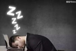 午睡的优点真的太多了睡午觉是刚需啊