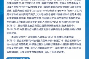 【肺腺癌患者招募】国产VEGF单抗临床试验