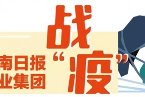 河南外省来豫人员持防疫健康信息码可通行