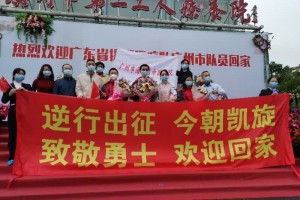 海珠援武汉医疗队一队员返家后向太太许诺承揽一年家务