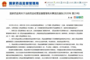 【最新】国家药监局发文药店监管这样办