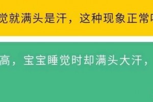 宝宝睡觉为啥总是满头大汗