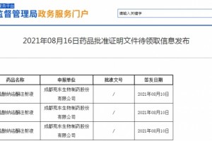 7亿大品种苑东首家过评