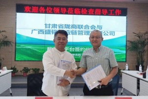 生意宝旗下盛铭供应链与甘肃陇商联合会战略合作为传统产业数字化提供解决方案