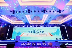 匠心——企业健康发展的基因